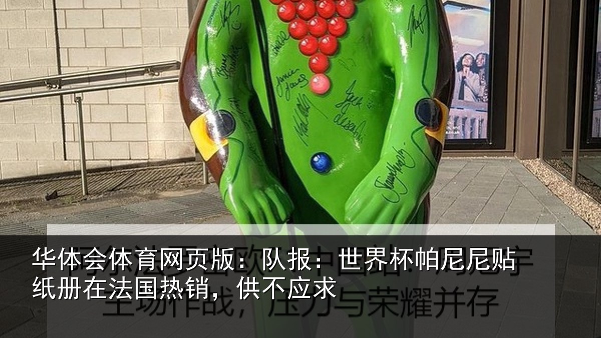 华体会体育网页版:队报:世界相关情况,供不应求