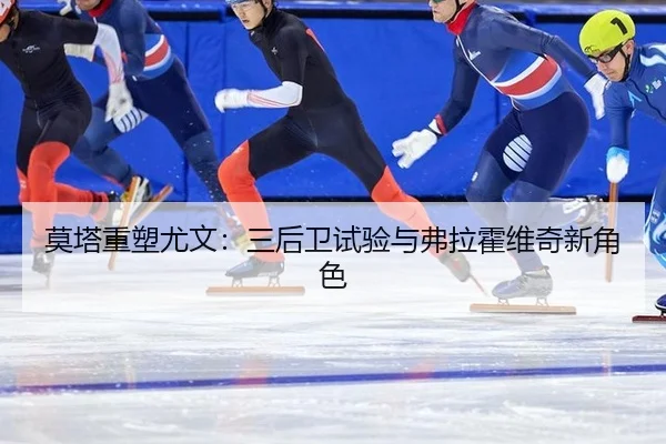 mo-ta-zhong-su-you-wen-san-hou-wei-shi-yan-yu-fu-la-huo-wei-qi-xin-jue-se-3-814.jpg